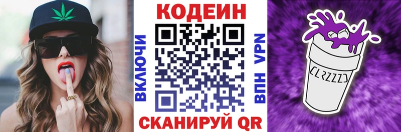 Codein напиток Lean (лин)  Чердынь 